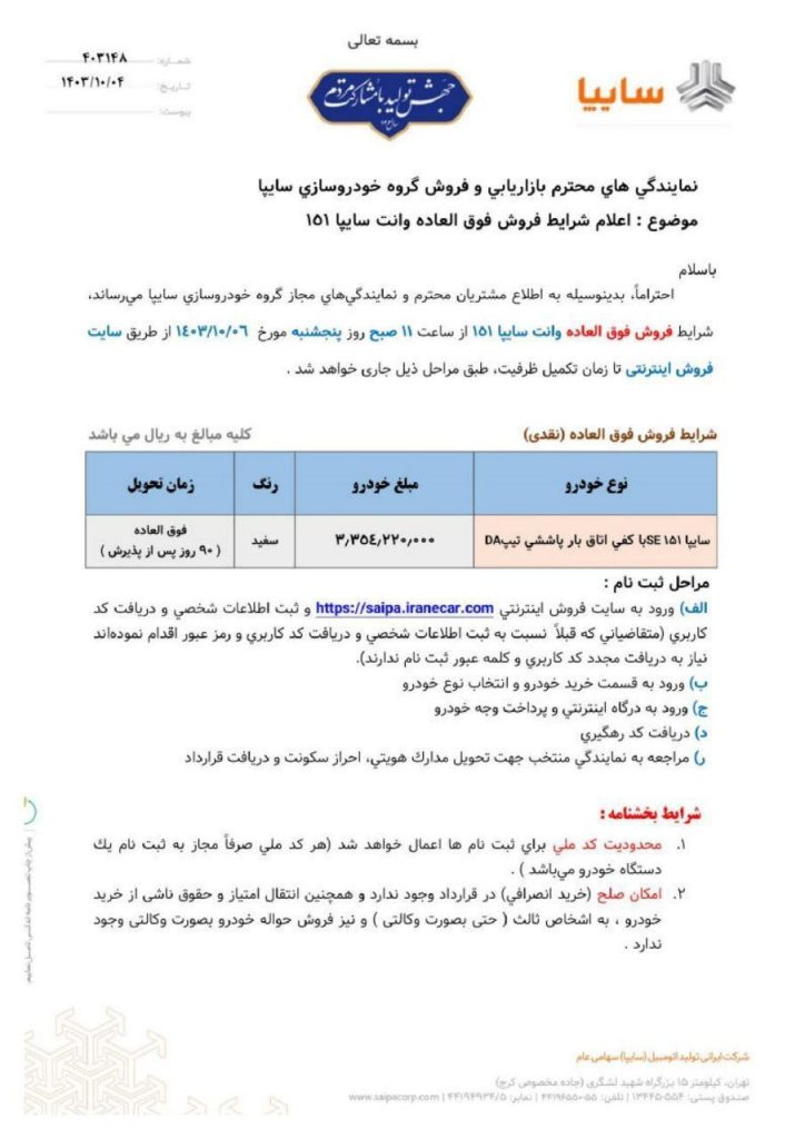 شرایط فروش فوق العاده