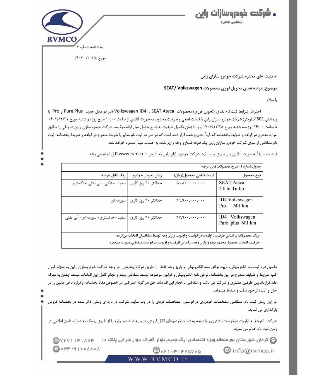 شرایط فروش فولکس واگن ID4 و سئات آتکا