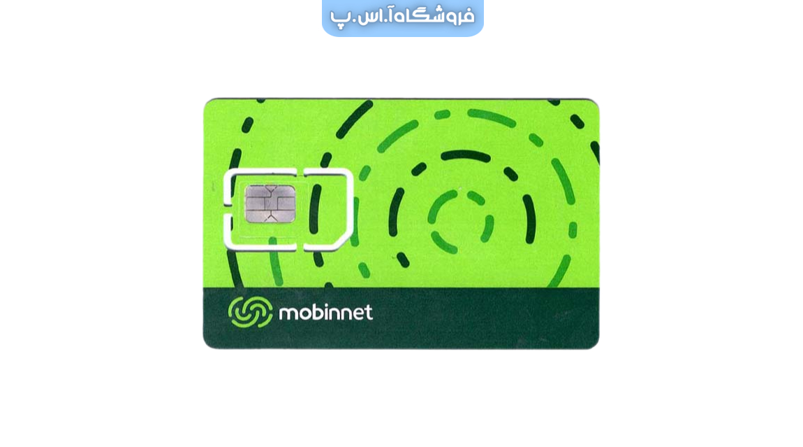 سیم کارت مبین نت