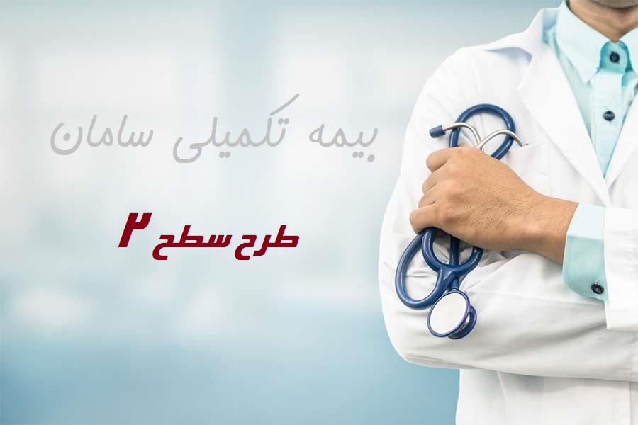 بیمه تکمیلی