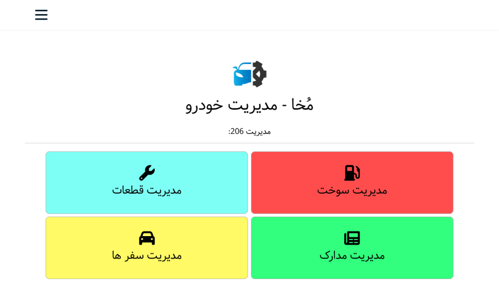 مدیریت خودرو